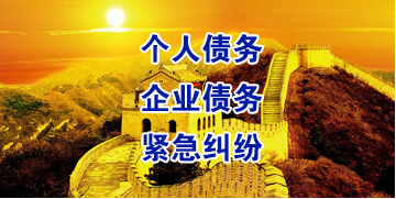 福建要账公司